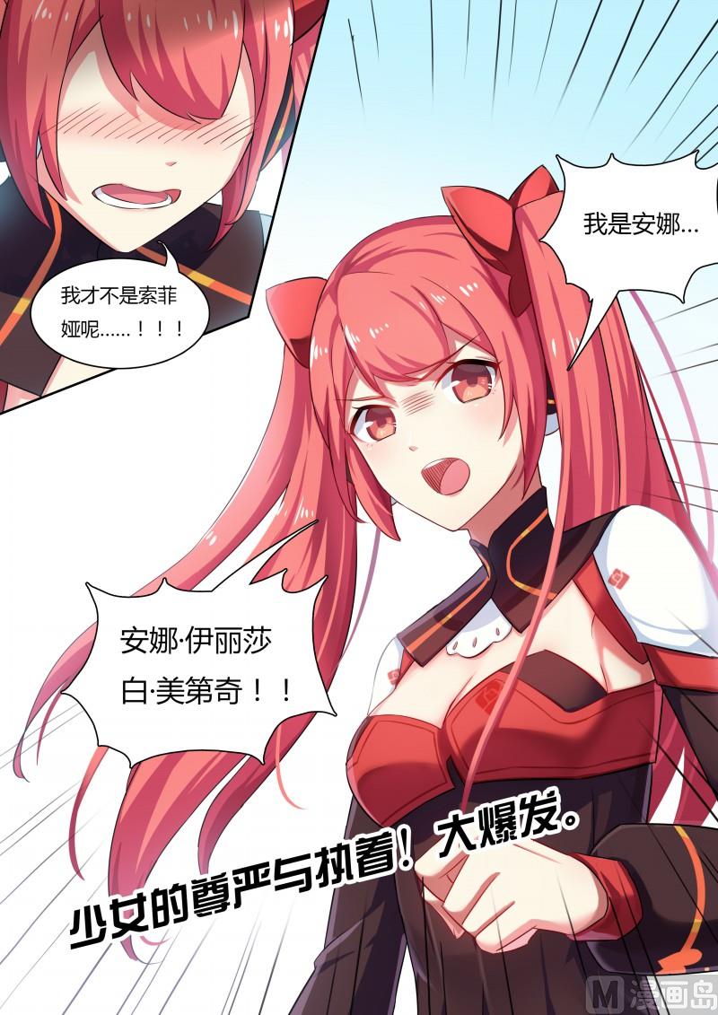 《奥拉星》20贵族科波拉 第4页