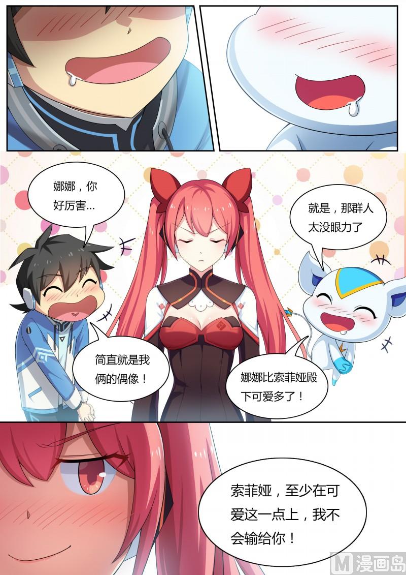 《奥拉星》20贵族科波拉 第7页