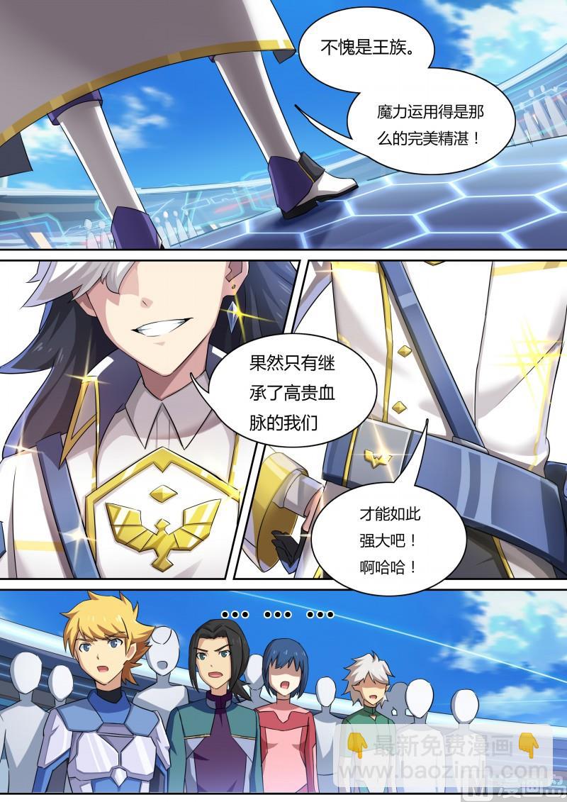 《奥拉星》20贵族科波拉 第8页