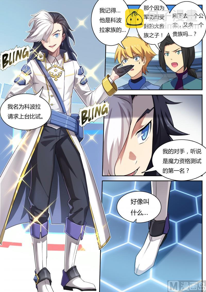 《奥拉星》20贵族科波拉 第9页