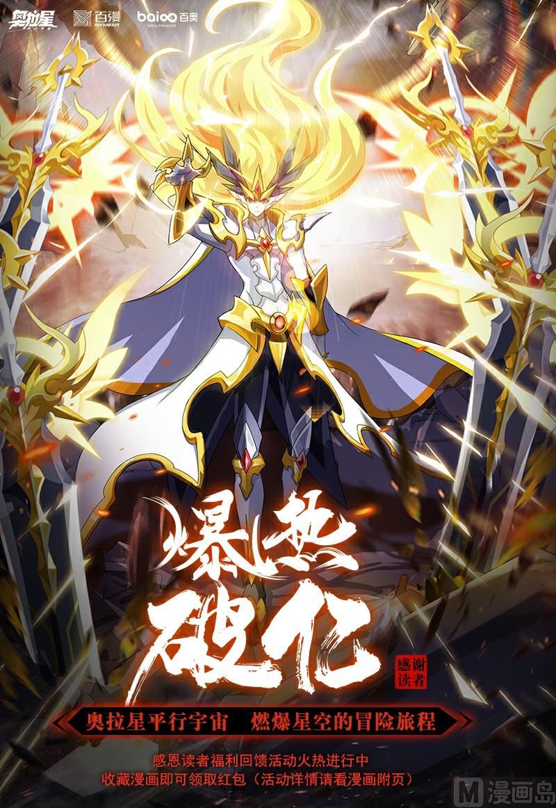 《奥拉星》21钢铁战甲 第13页