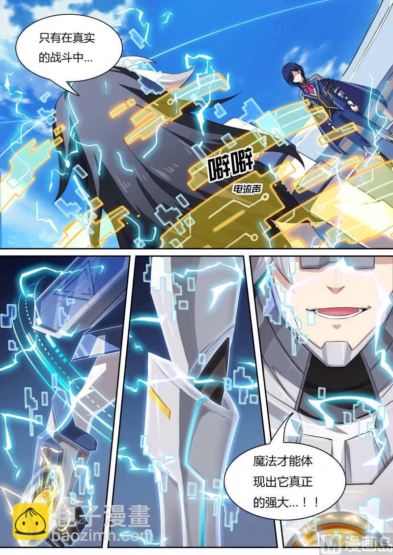 《奥拉星》21钢铁战甲 第2页