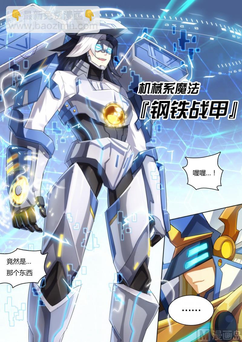 《奥拉星》21钢铁战甲 第3页