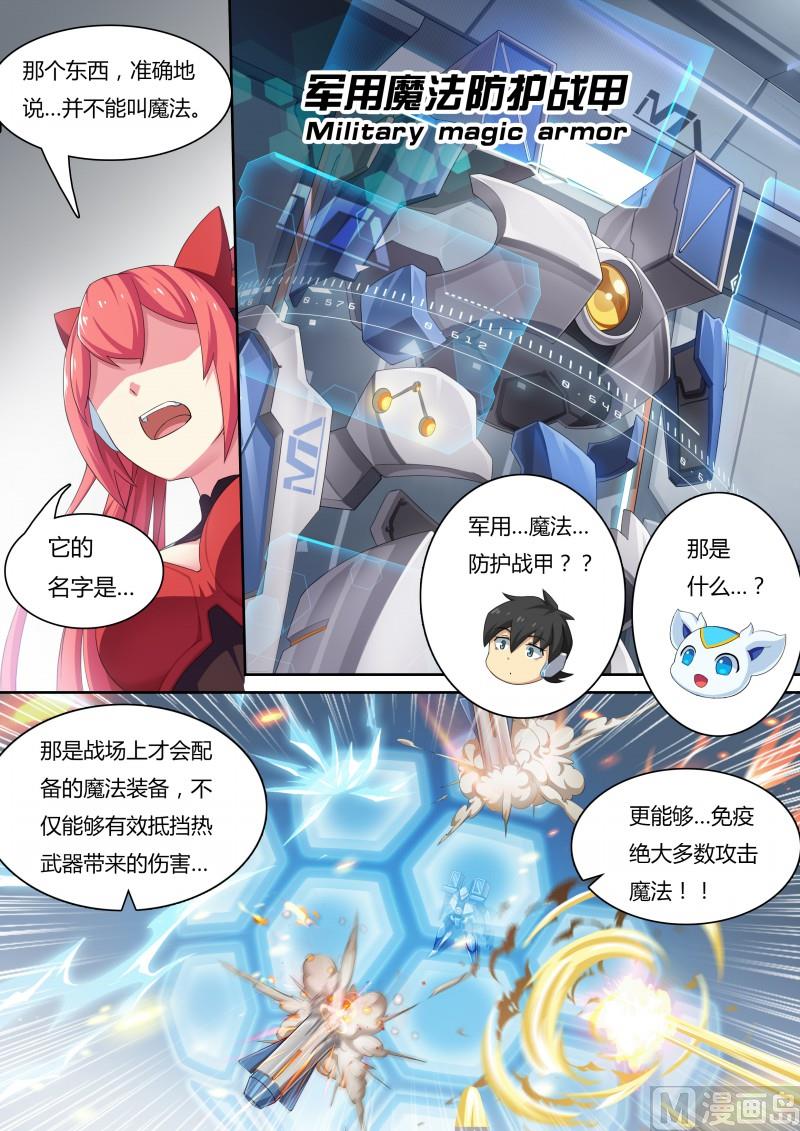 《奥拉星》21钢铁战甲 第5页