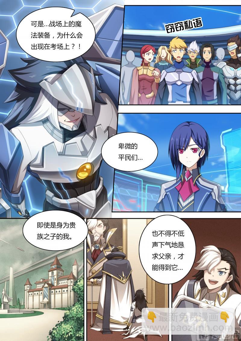 《奥拉星》21钢铁战甲 第6页