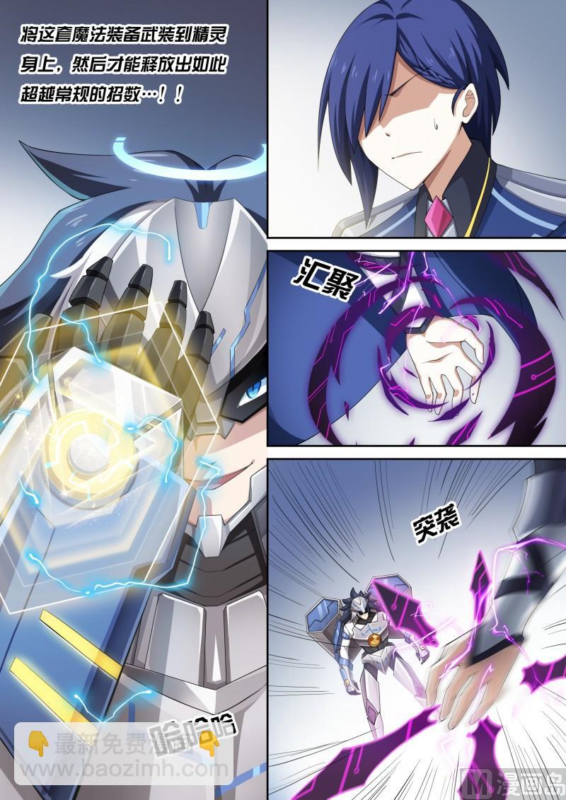 《奥拉星》21钢铁战甲 第7页