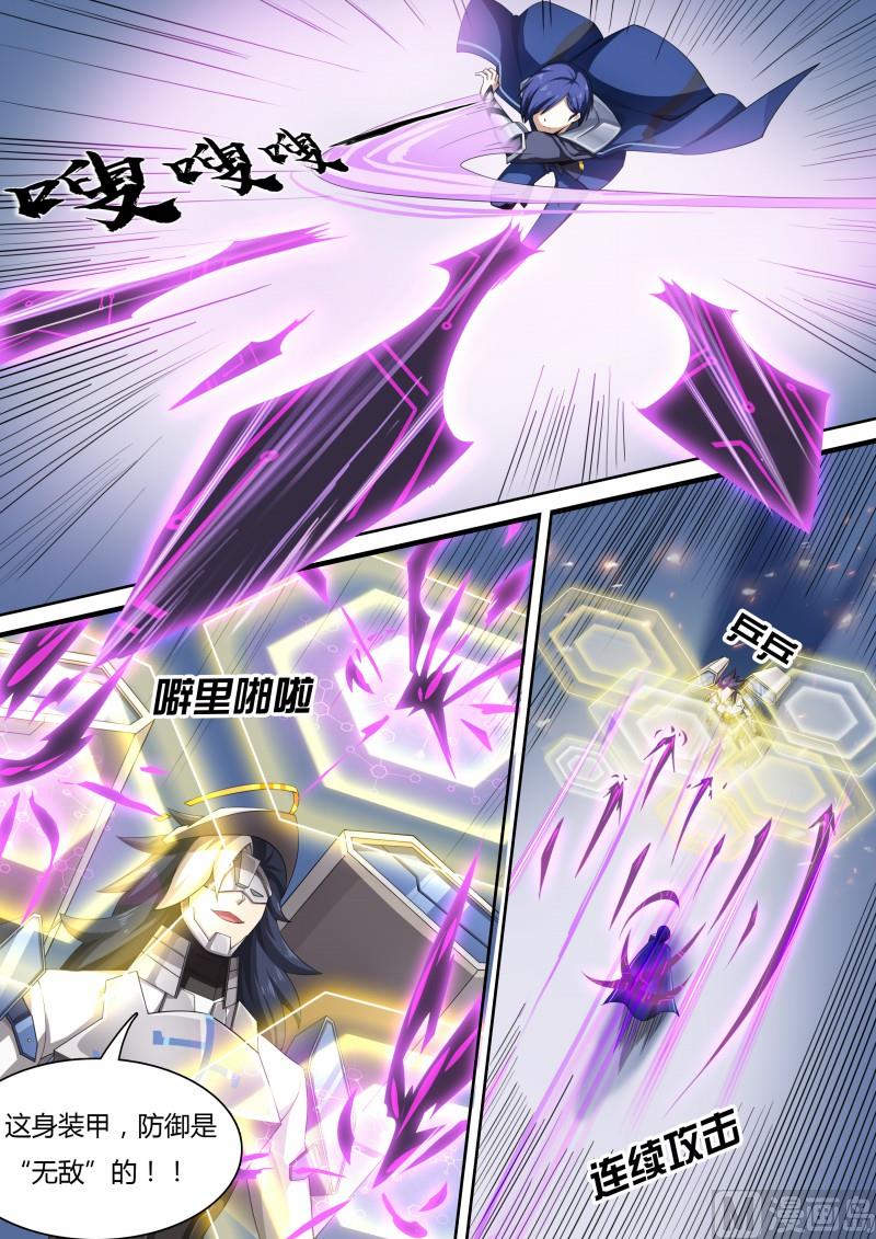 《奥拉星》21钢铁战甲 第8页