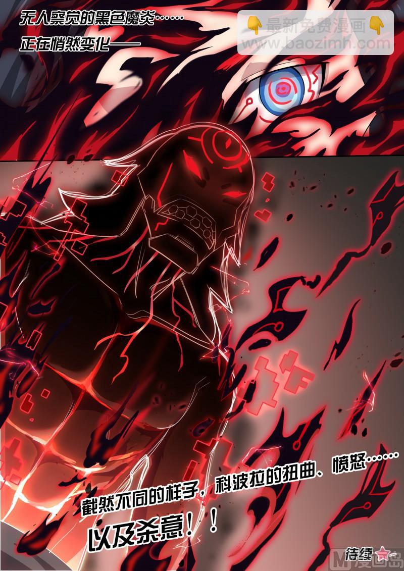 《奥拉星》23黑色魔炎 第11页