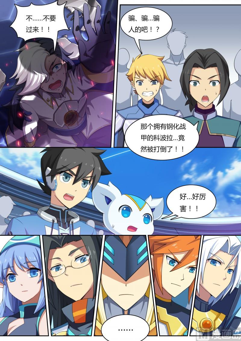 《奥拉星》23黑色魔炎 第5页