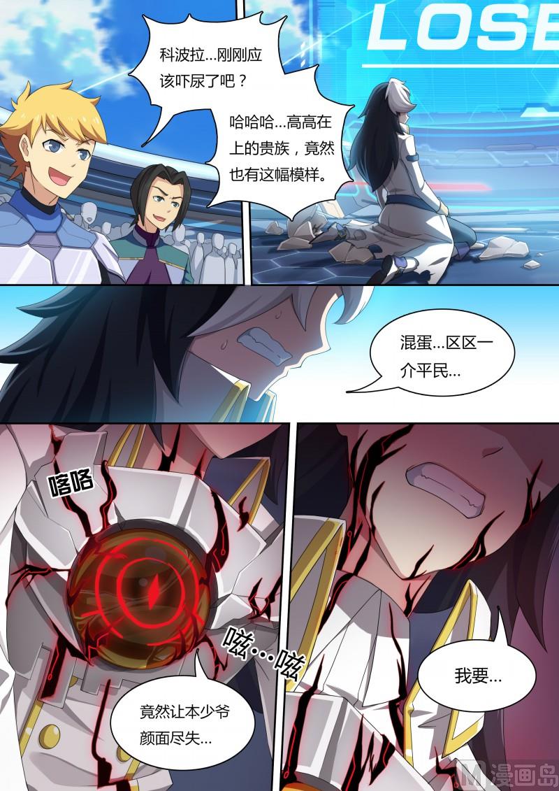 《奥拉星》23黑色魔炎 第8页