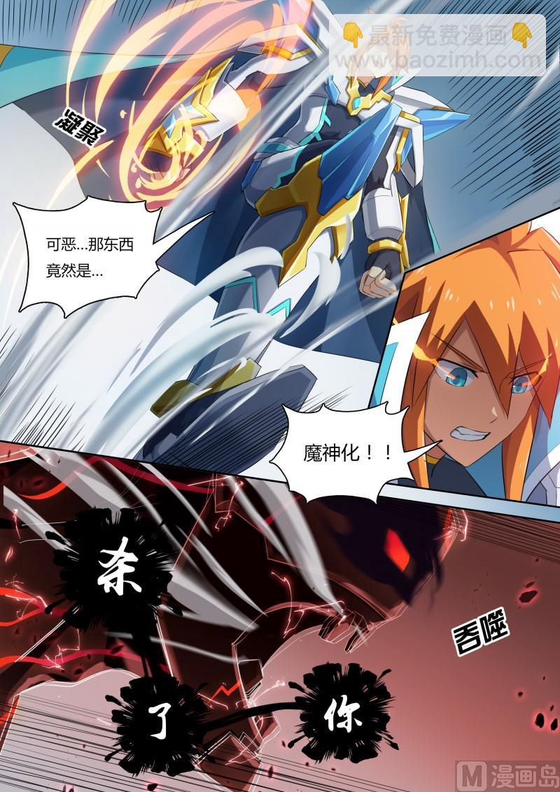 《奥拉星》24谁是主人？ 第5页
