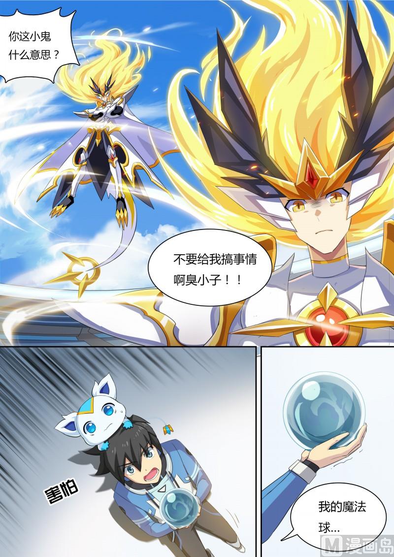 《奥拉星》27四象之门 第10页
