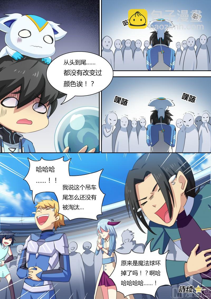 《奥拉星》27四象之门 第11页