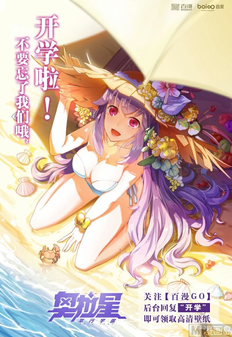 《奥拉星》27四象之门 第12页