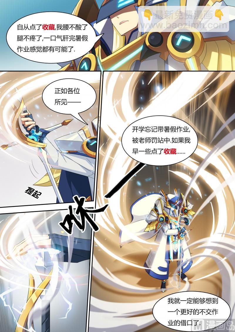 《奥拉星》27四象之门 第13页