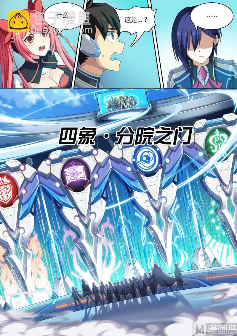 《奥拉星》27四象之门 第4页