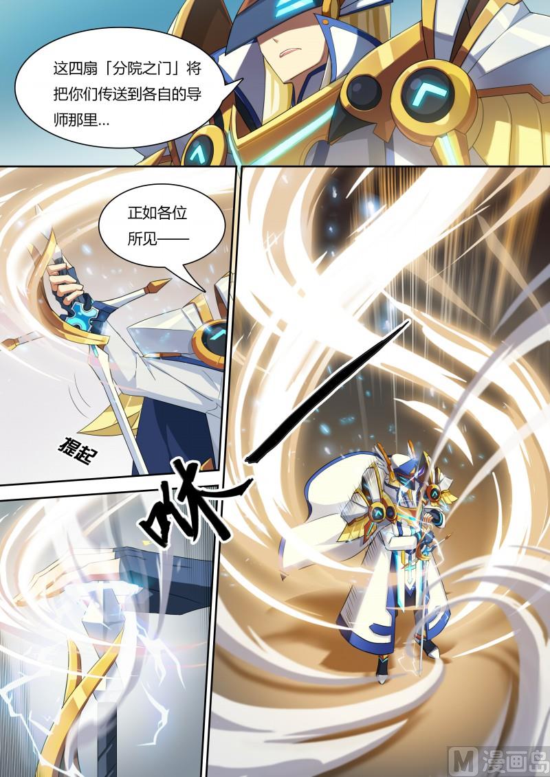 《奥拉星》27四象之门 第5页