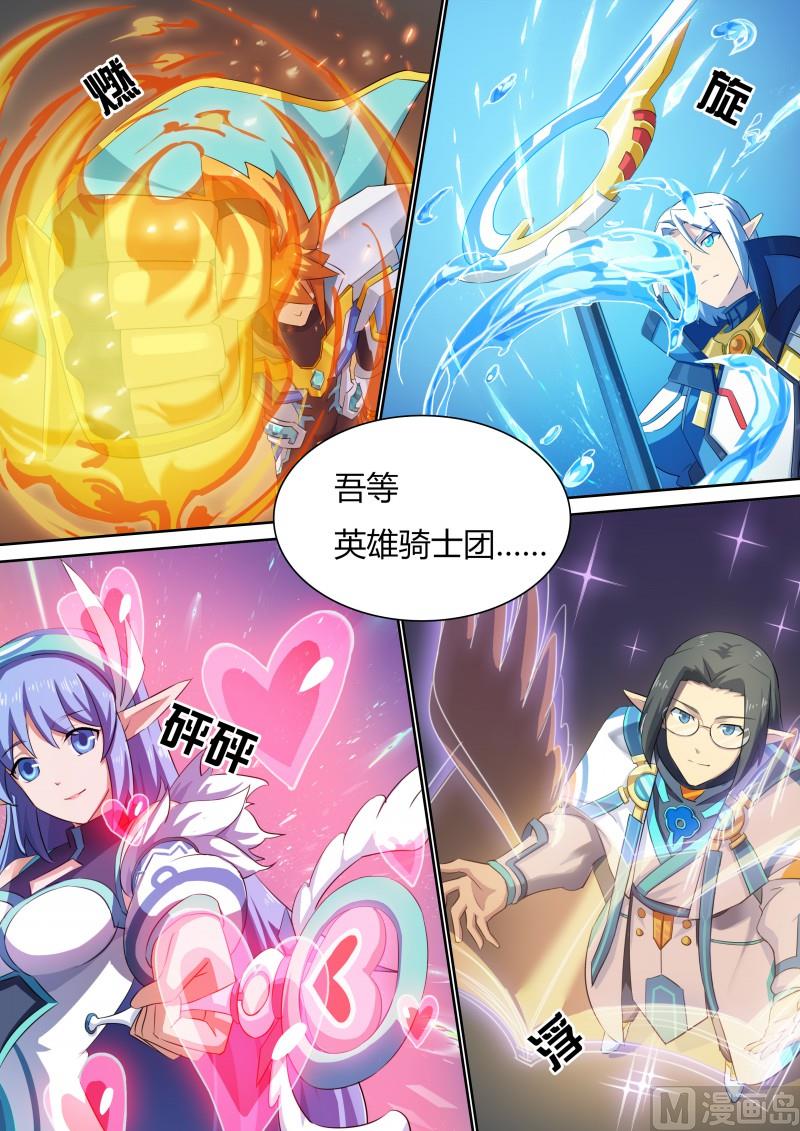 《奥拉星》27四象之门 第6页