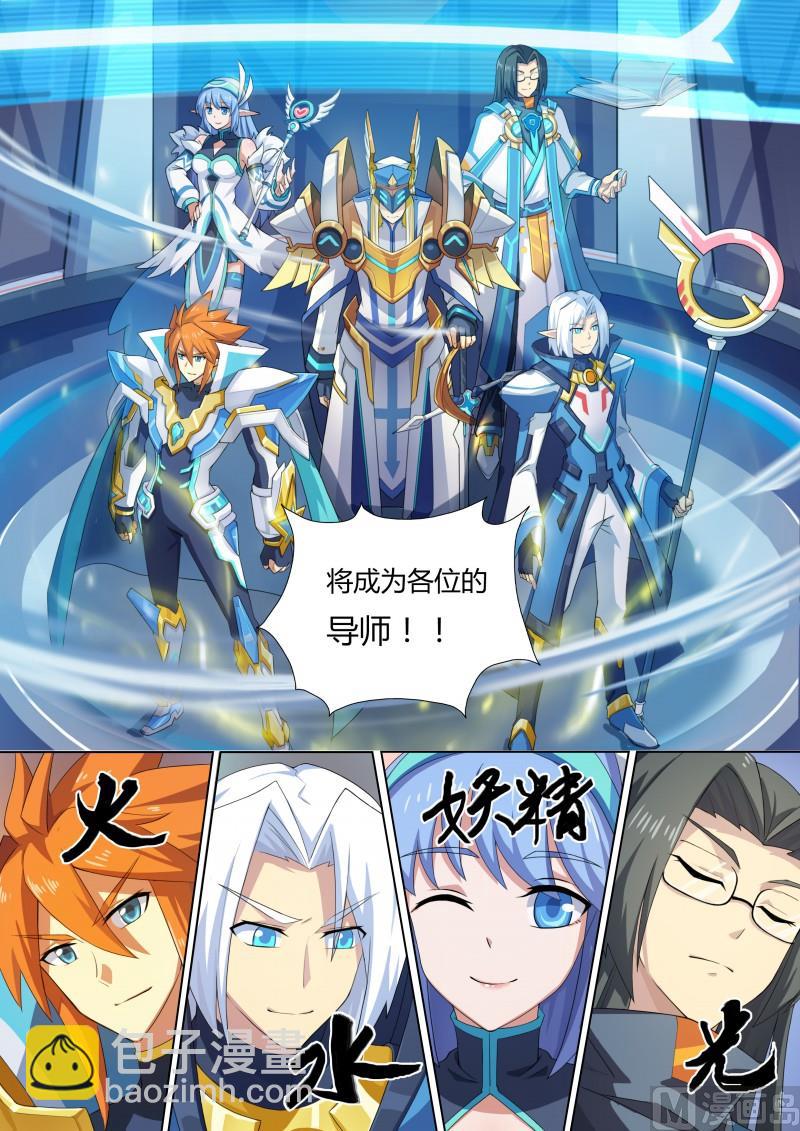 《奥拉星》27四象之门 第7页