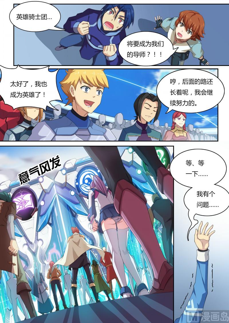 《奥拉星》27四象之门 第8页