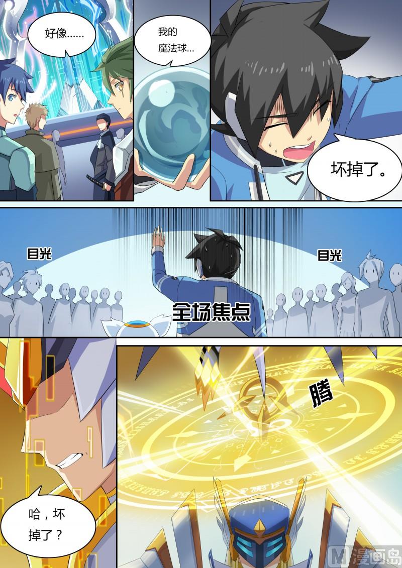 《奥拉星》27四象之门 第9页