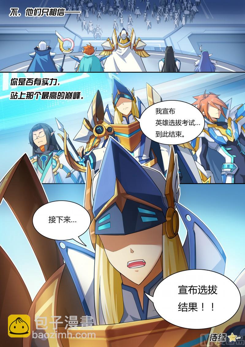 《奥拉星》25净化魔神化 第11页