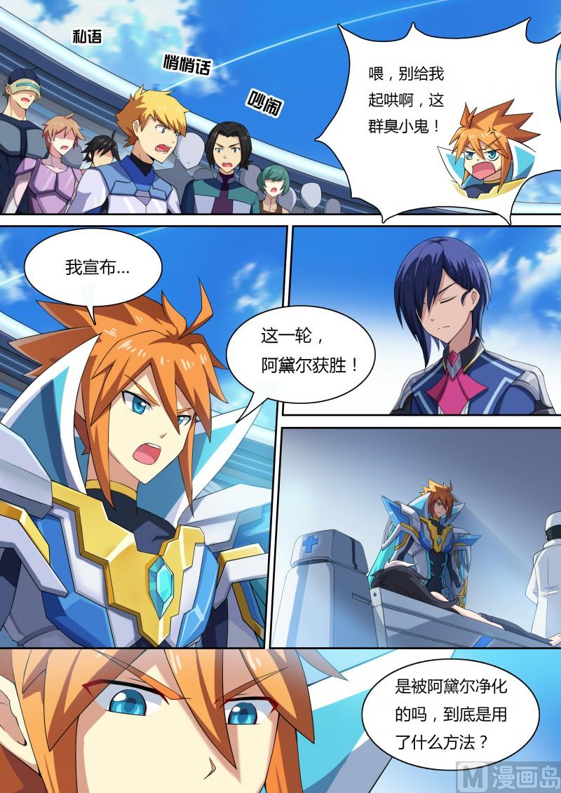 《奥拉星》25净化魔神化 第6页