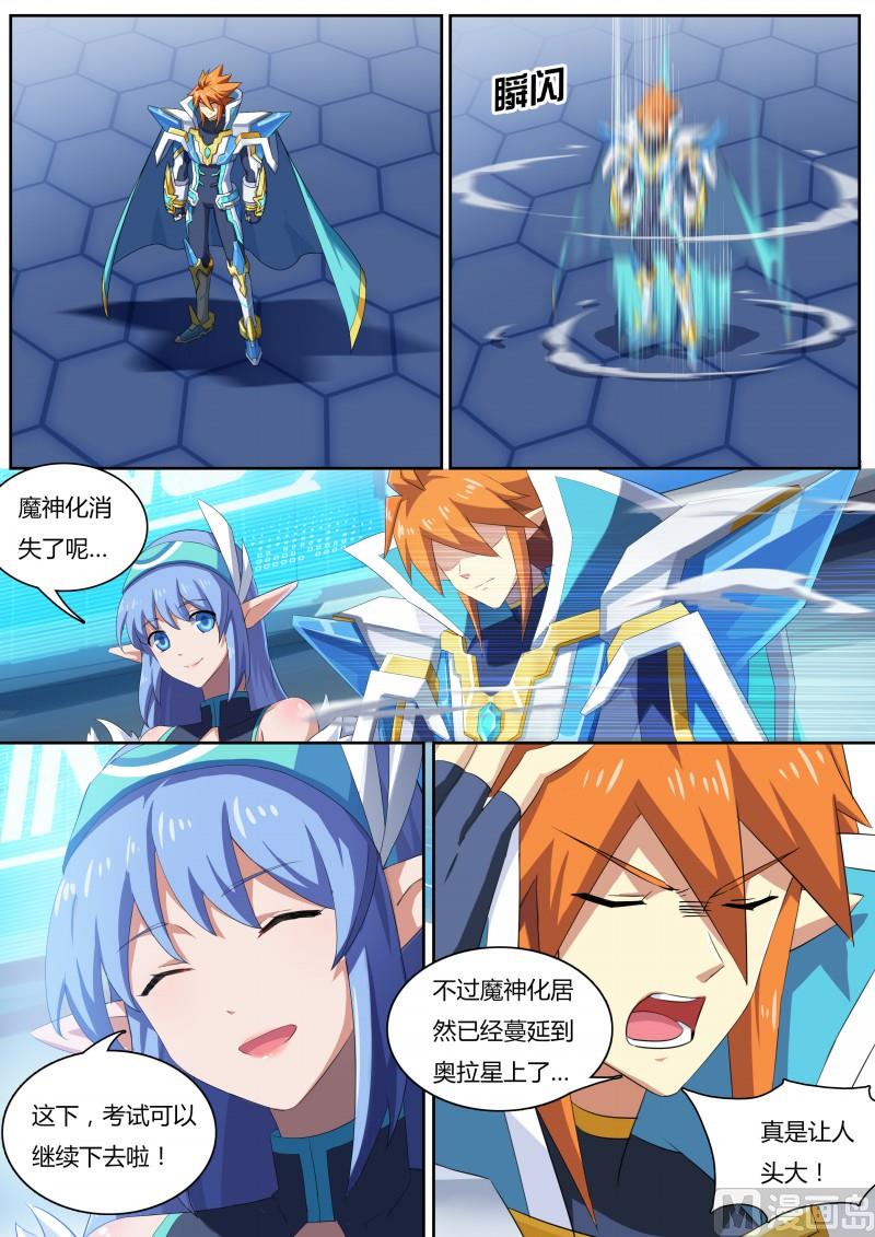 《奥拉星》25净化魔神化 第7页