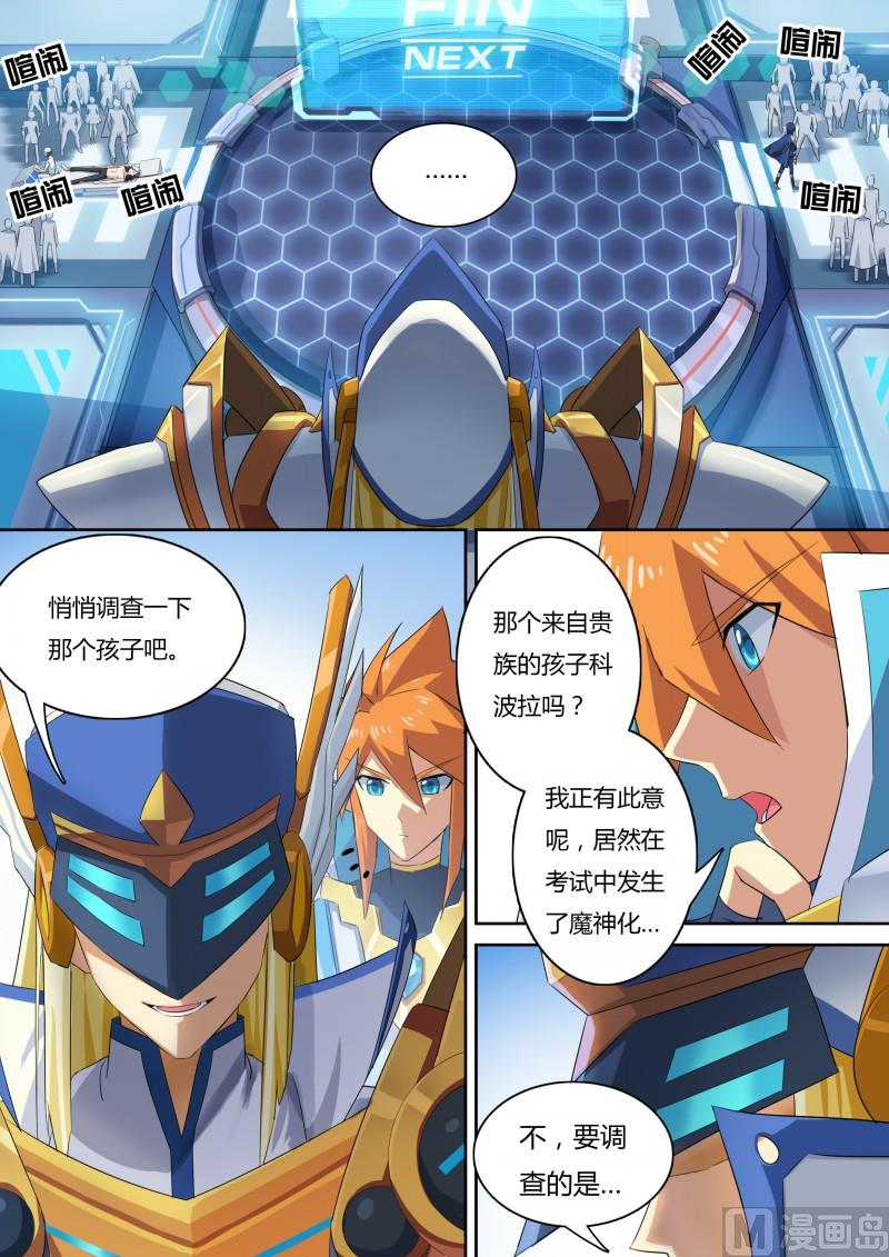 《奥拉星》25净化魔神化 第8页