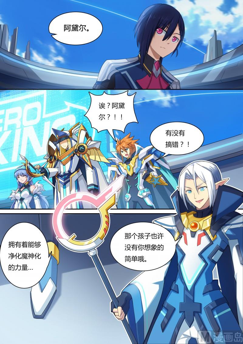 《奥拉星》25净化魔神化 第9页
