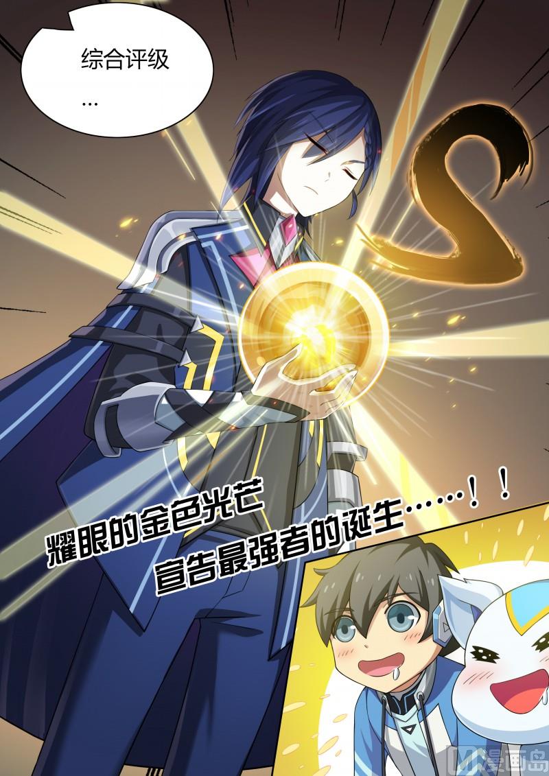 《奥拉星》26金色光芒 第10页