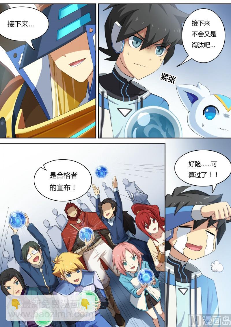 《奥拉星》26金色光芒 第7页
