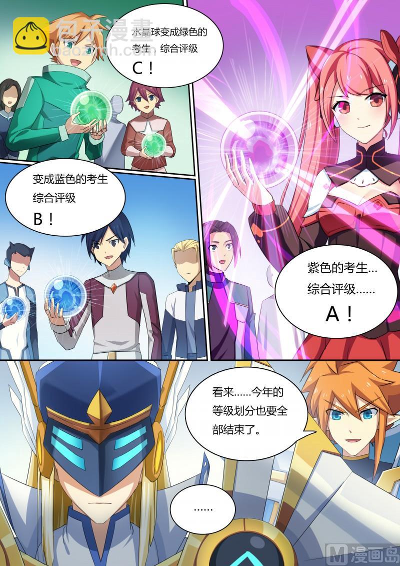 《奥拉星》26金色光芒 第8页