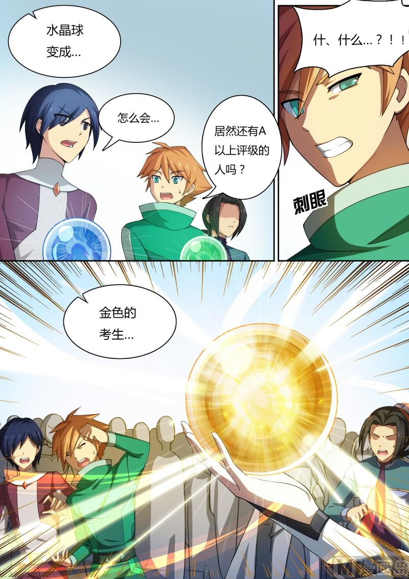 《奥拉星》26金色光芒 第9页