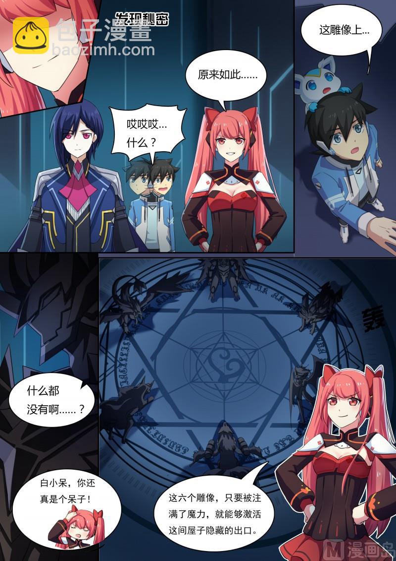 《奥拉星》31所谓魔力 第10页