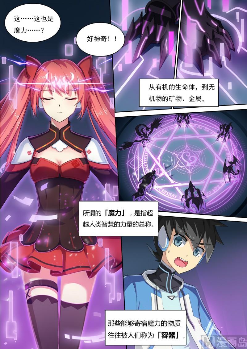 《奥拉星》31所谓魔力 第12页