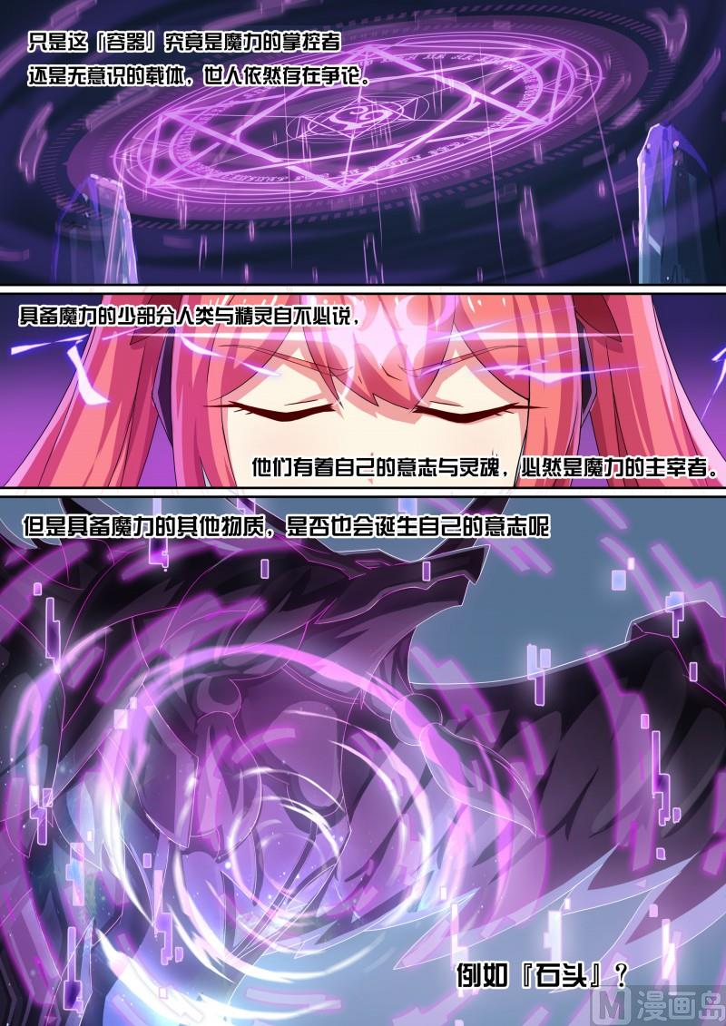 《奥拉星》31所谓魔力 第13页