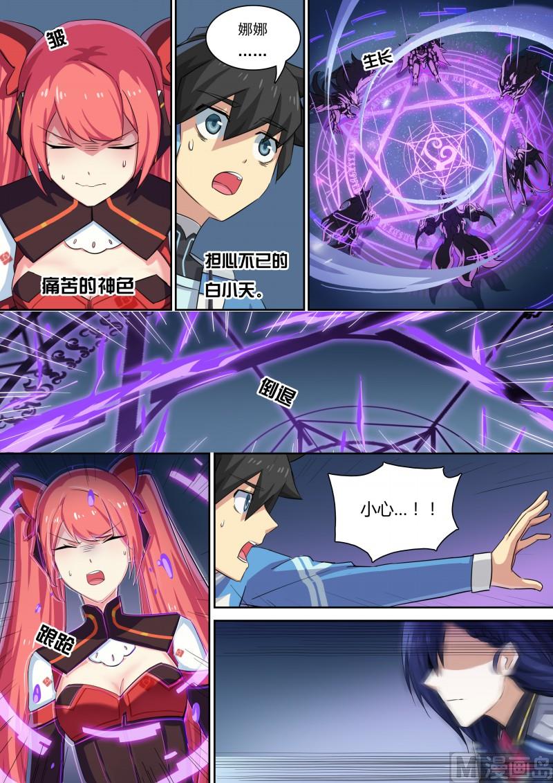 《奥拉星》31所谓魔力 第14页