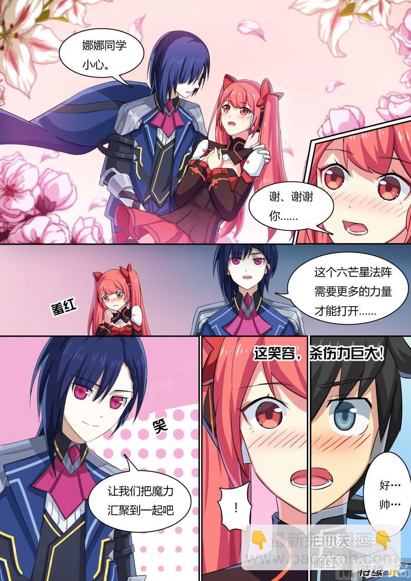 《奥拉星》31所谓魔力 第15页