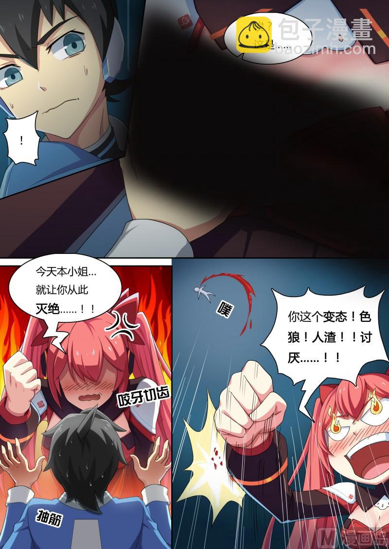 《奥拉星》31所谓魔力 第4页