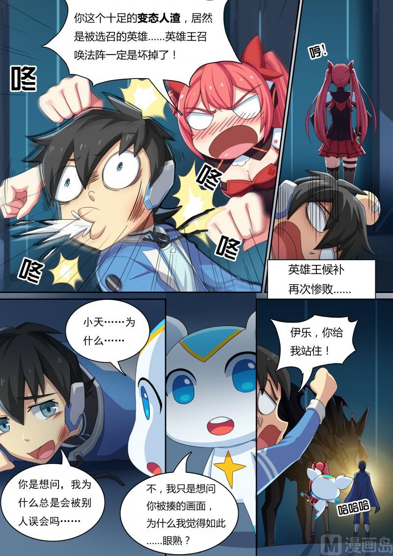 《奥拉星》31所谓魔力 第5页