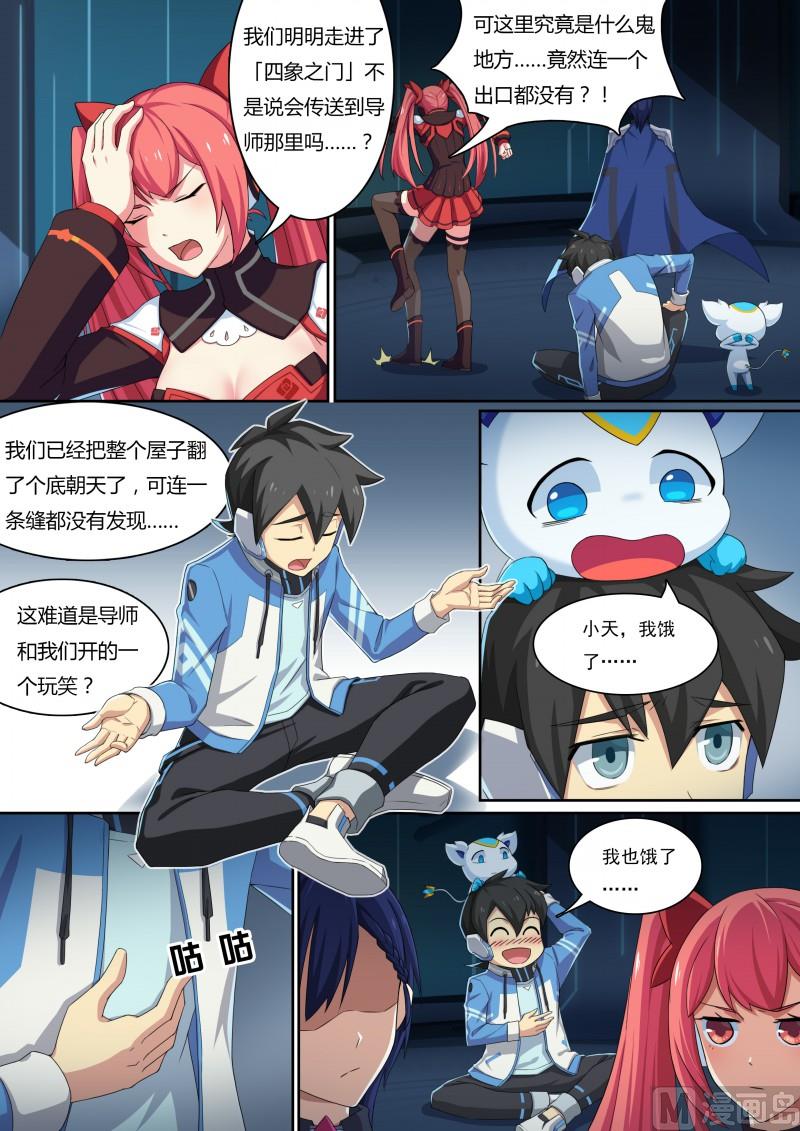 《奥拉星》31所谓魔力 第7页