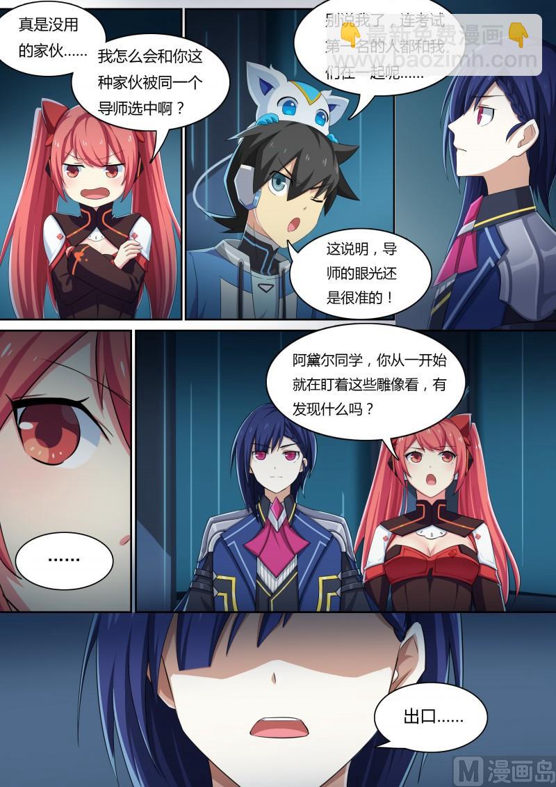 《奥拉星》31所谓魔力 第8页