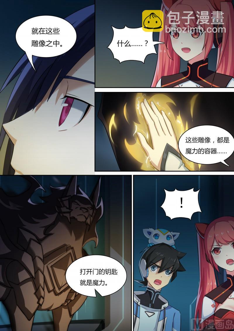 《奥拉星》31所谓魔力 第9页