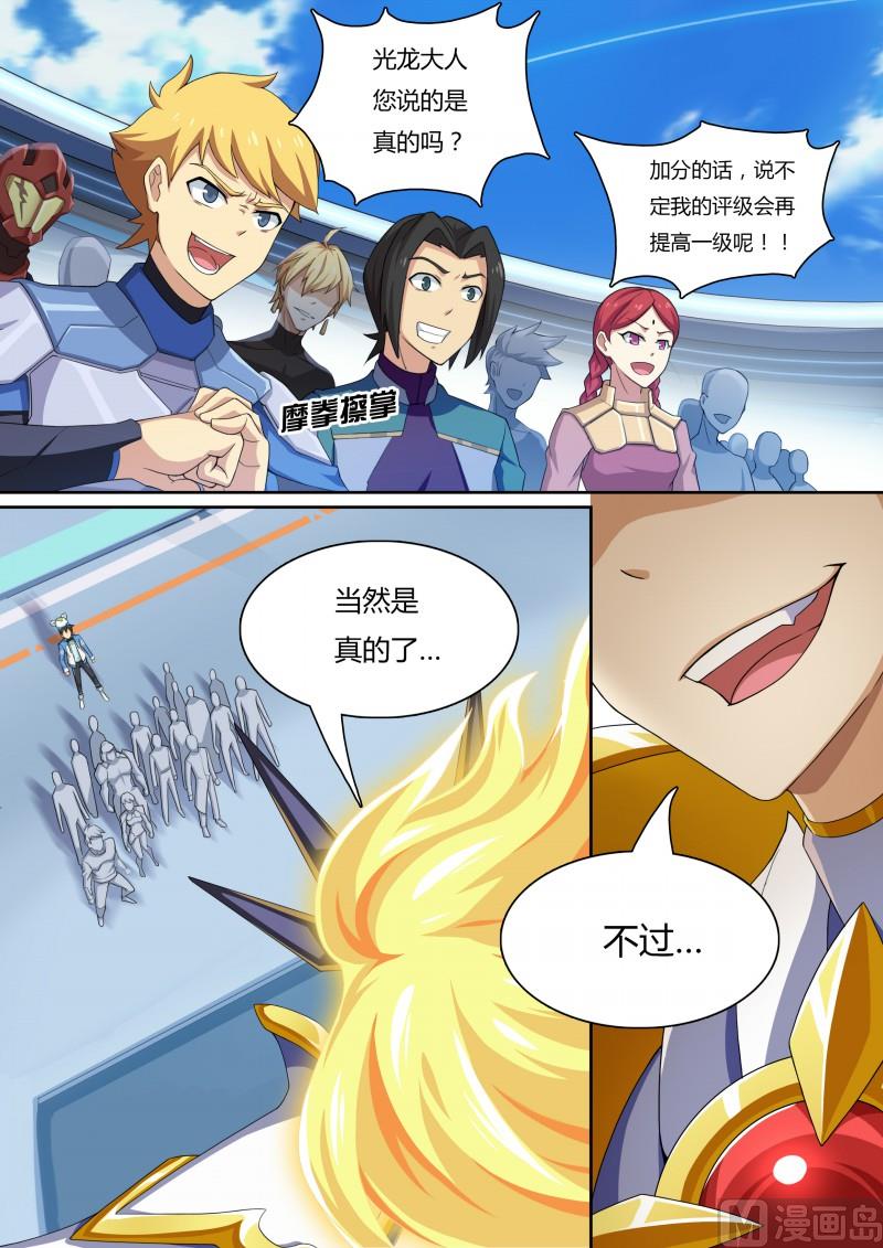 《奥拉星》29我合格了 第10页