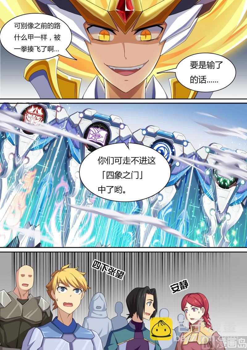 《奥拉星》29我合格了 第11页