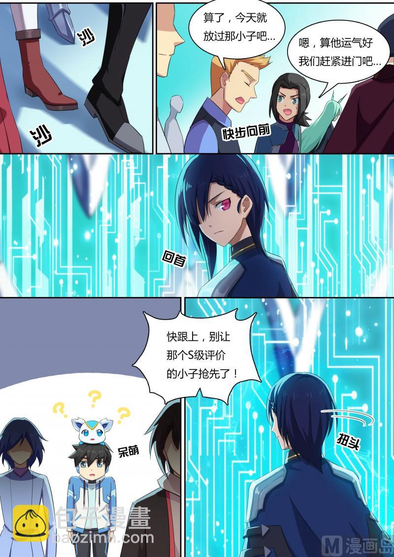 《奥拉星》29我合格了 第12页