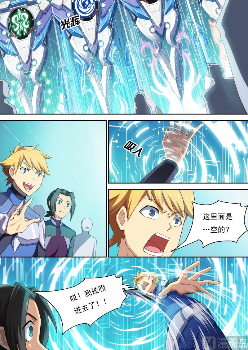 《奥拉星》29我合格了 第13页
