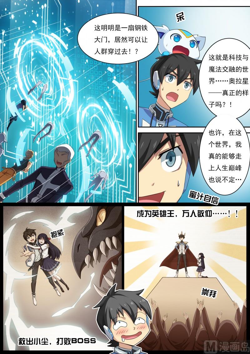 《奥拉星》29我合格了 第14页