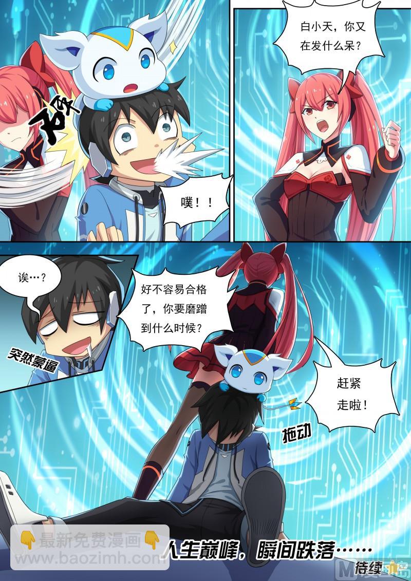 《奥拉星》29我合格了 第15页